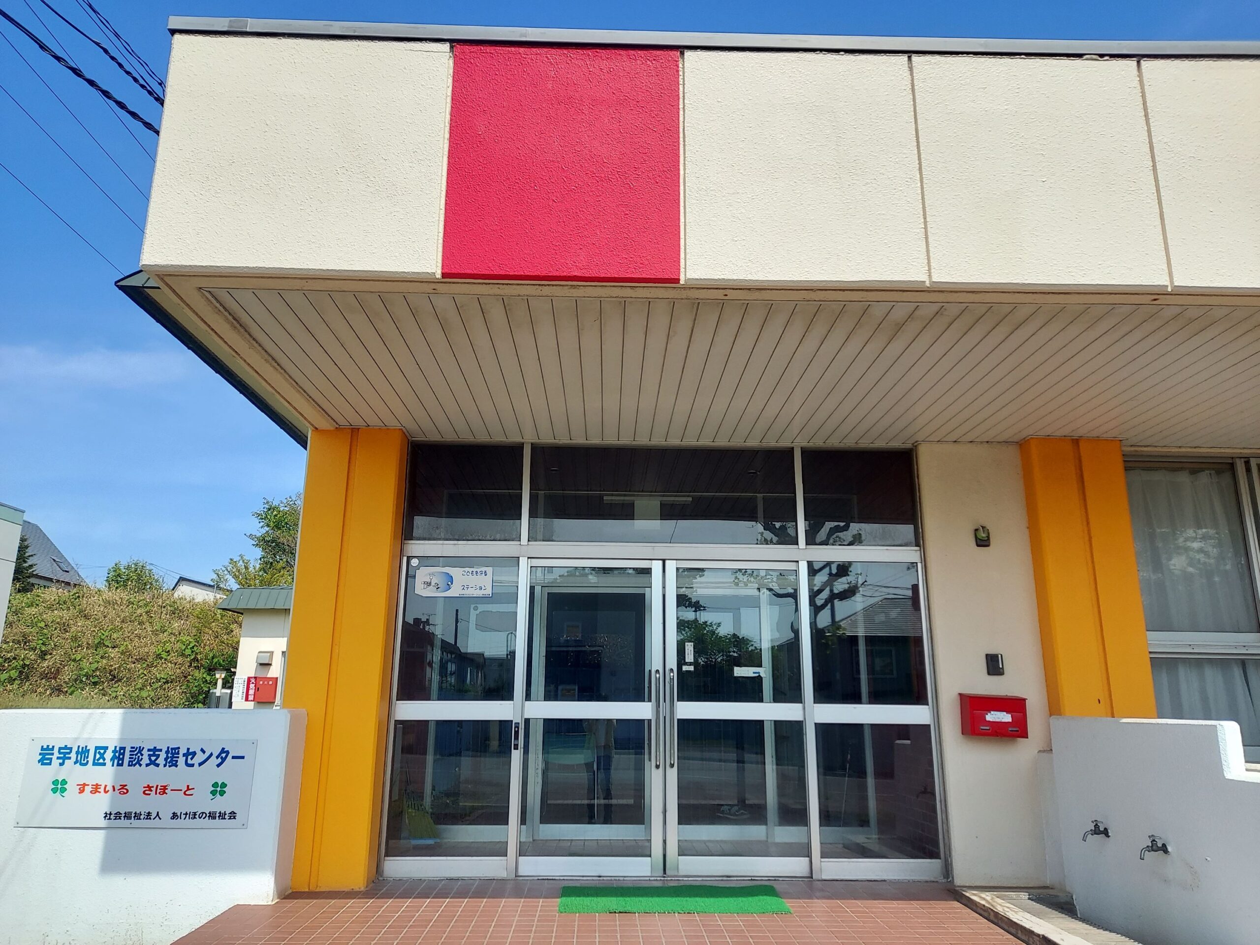 相談支援センターイメージ
